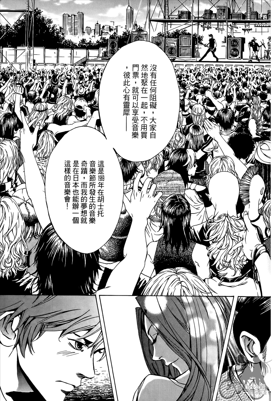 神秘摇滚 第8卷 第170页