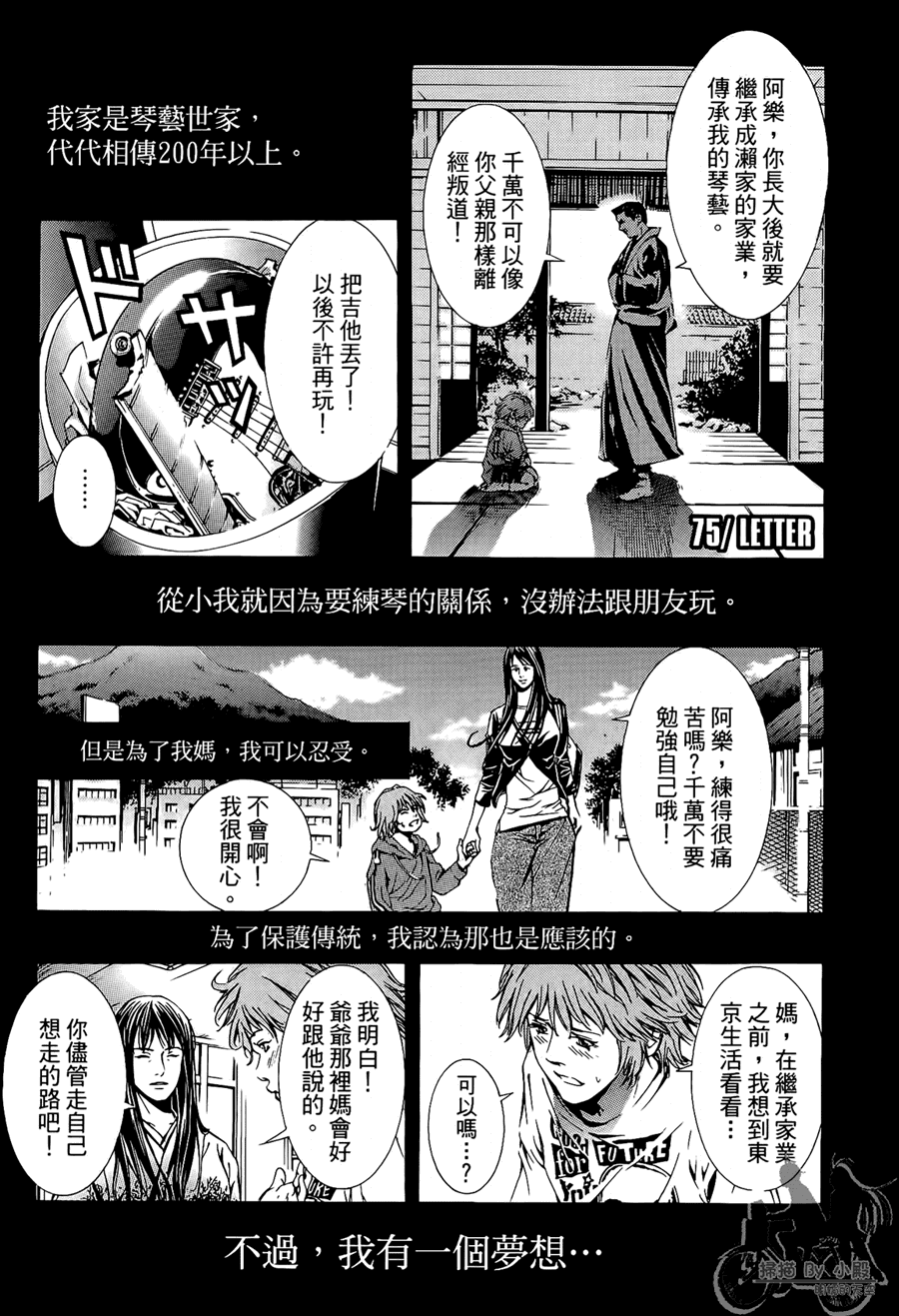 神秘摇滚 第8卷 第172页