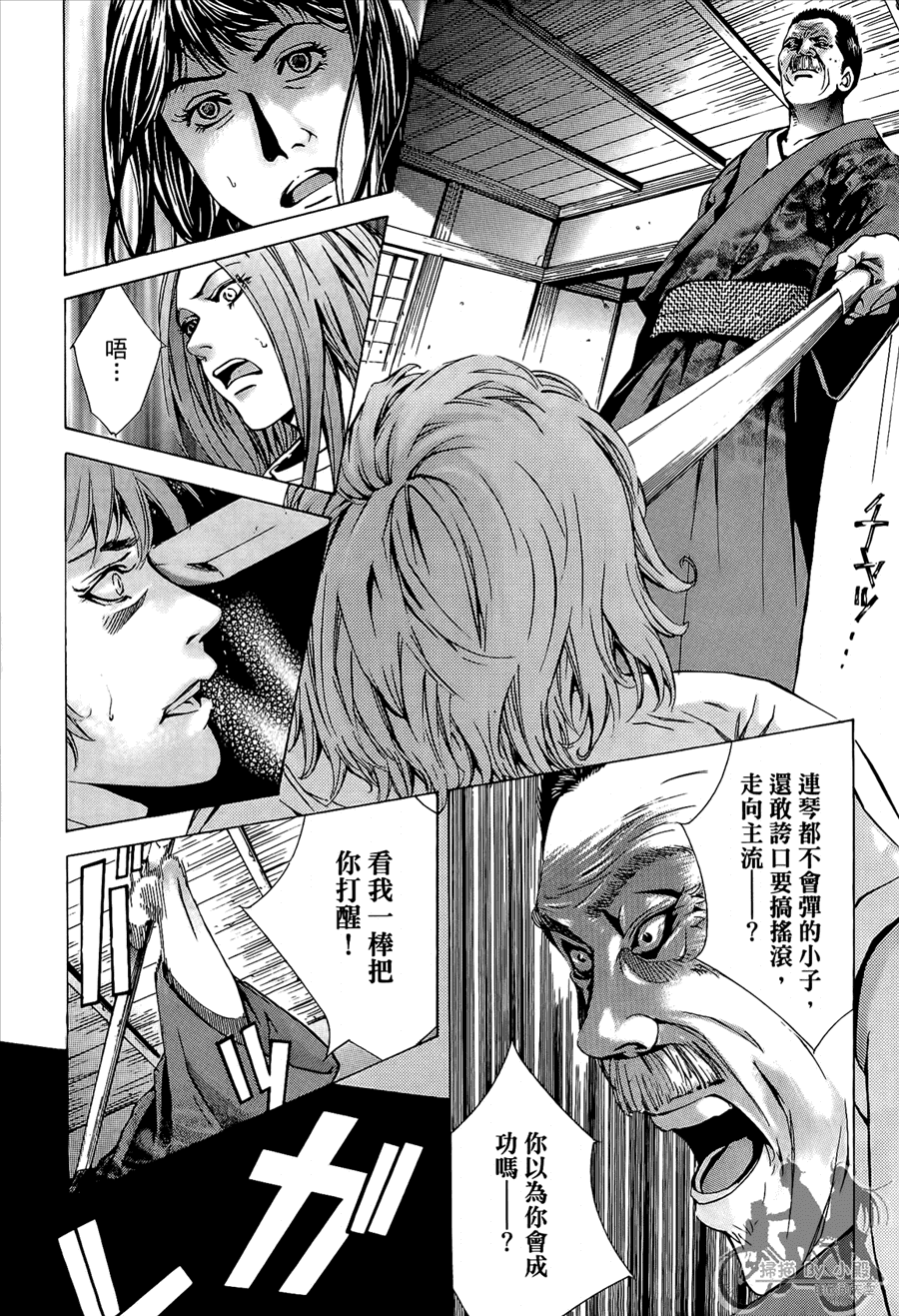 神秘摇滚 第8卷 第175页