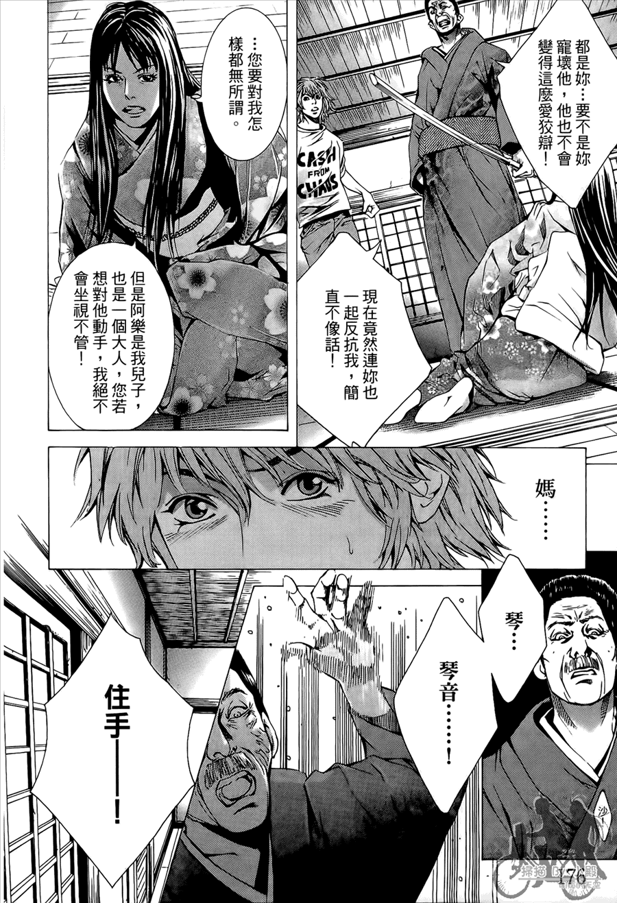 神秘摇滚 第8卷 第177页