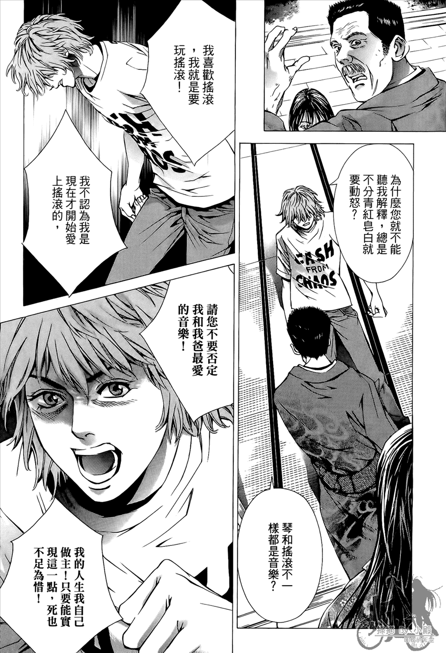 神秘摇滚 第8卷 第178页