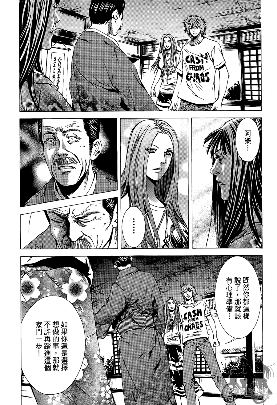 神秘摇滚 第8卷 第179页