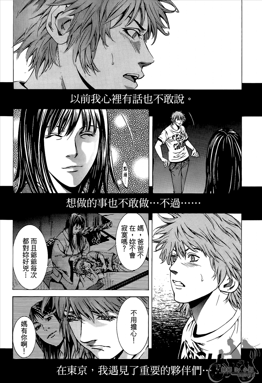 神秘摇滚 第8卷 第180页