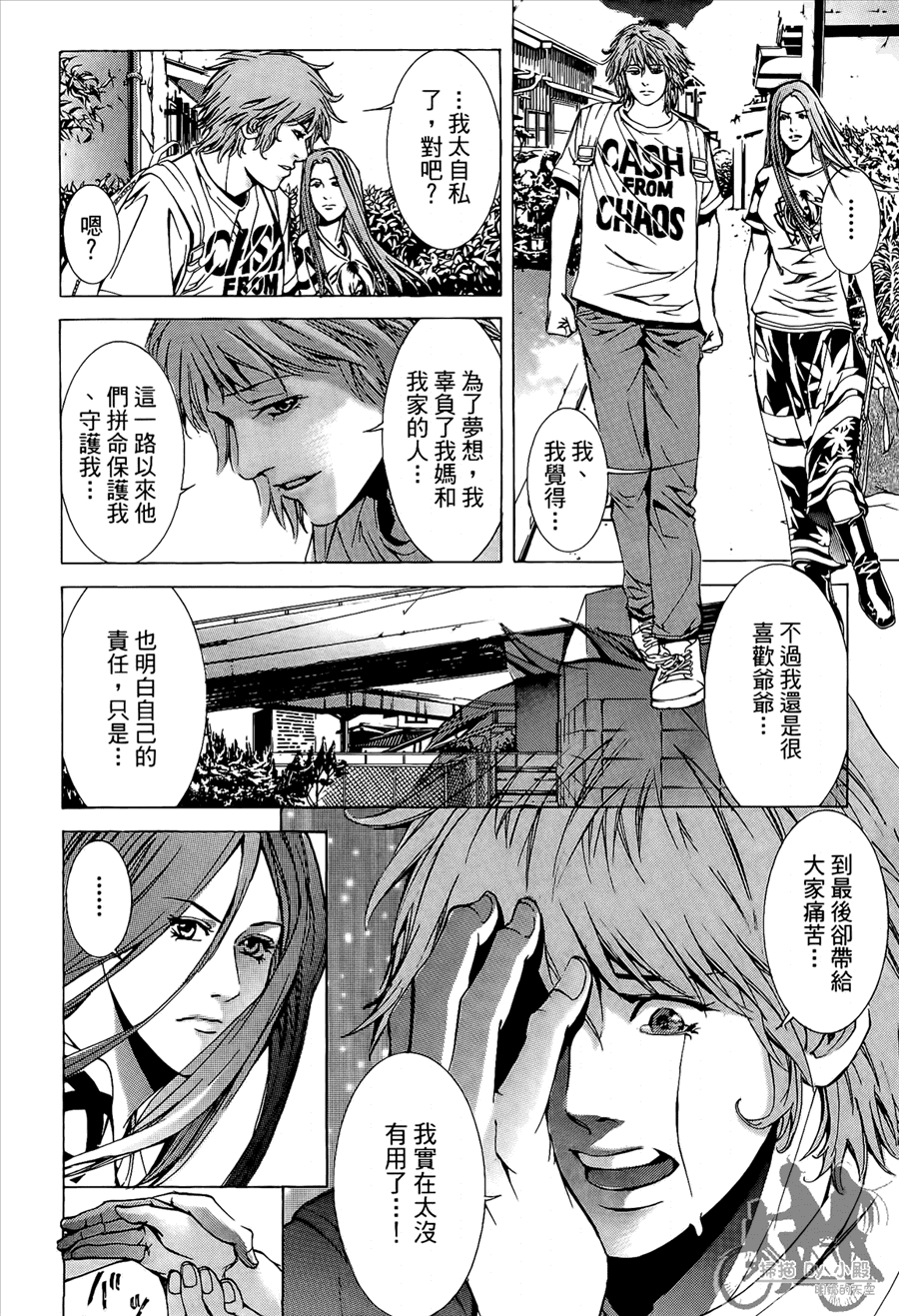 神秘摇滚 第8卷 第183页