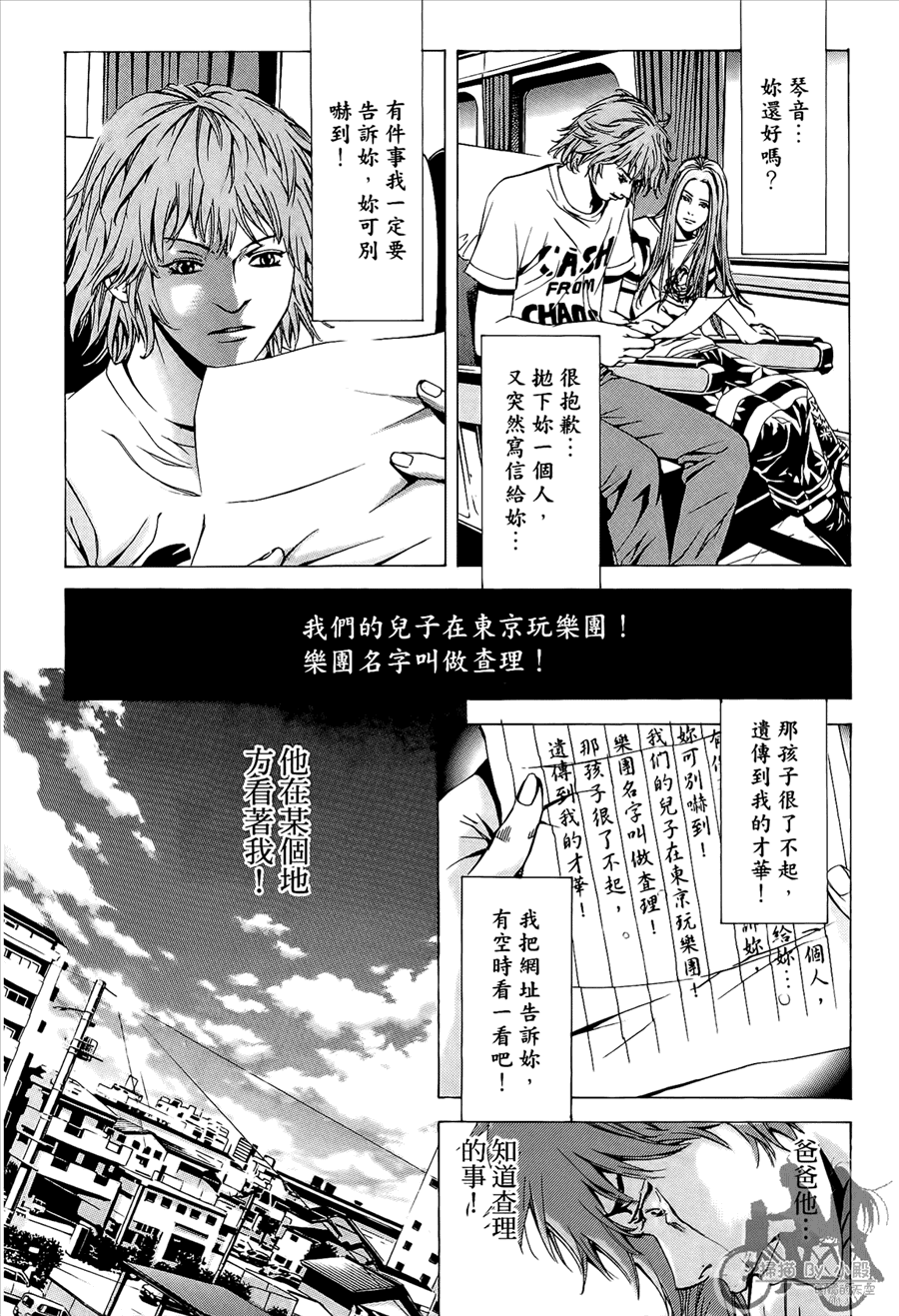 神秘摇滚 第8卷 第187页