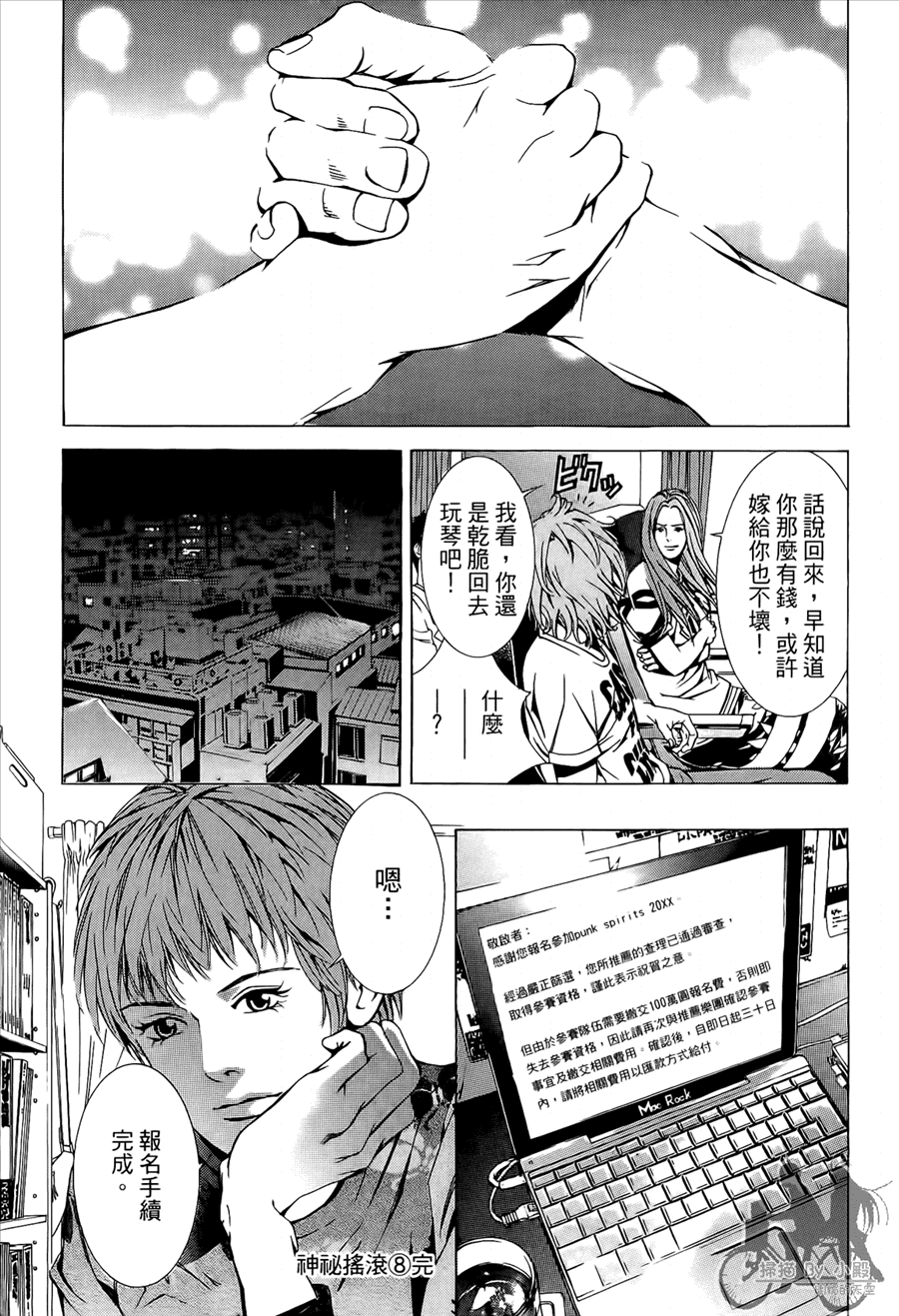 神秘摇滚 第8卷 第189页