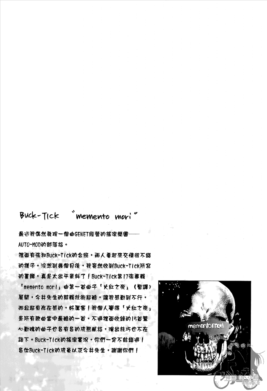 神秘摇滚 第8卷 第190页