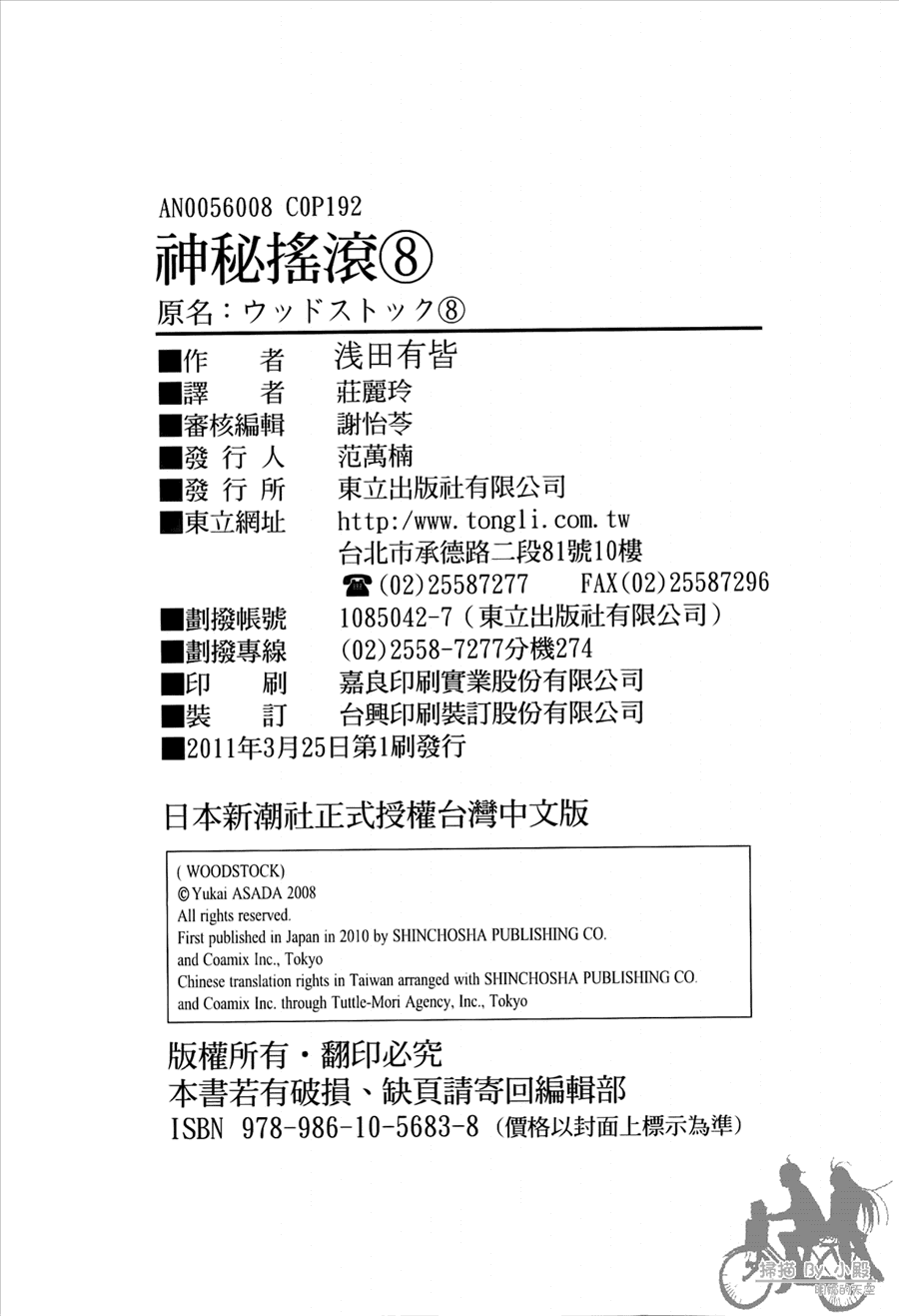 神秘摇滚 第8卷 第191页