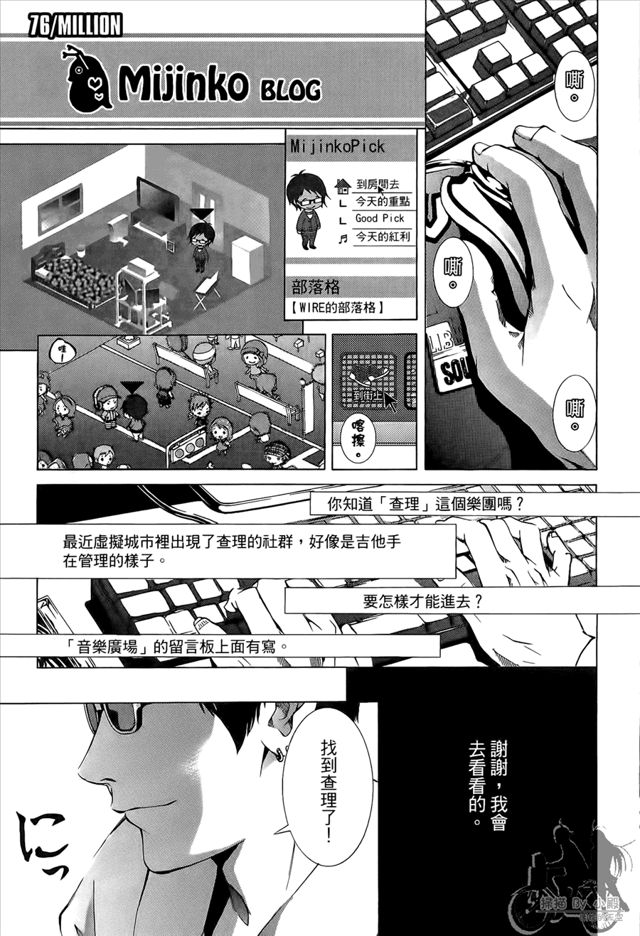 神秘摇滚 第9卷 第6页