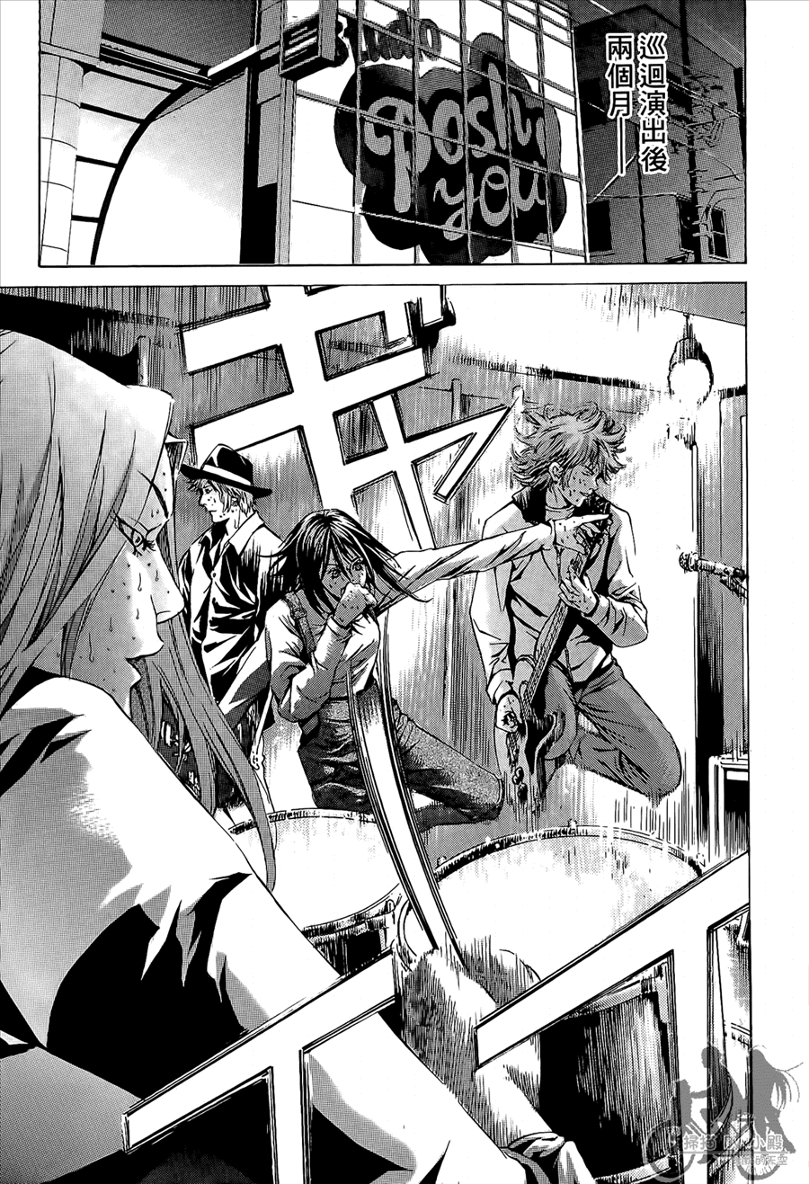 神秘摇滚 第9卷 第8页