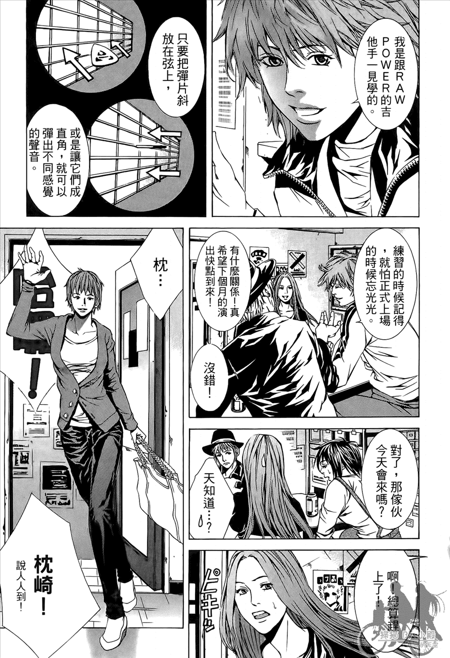 神秘摇滚 第9卷 第10页