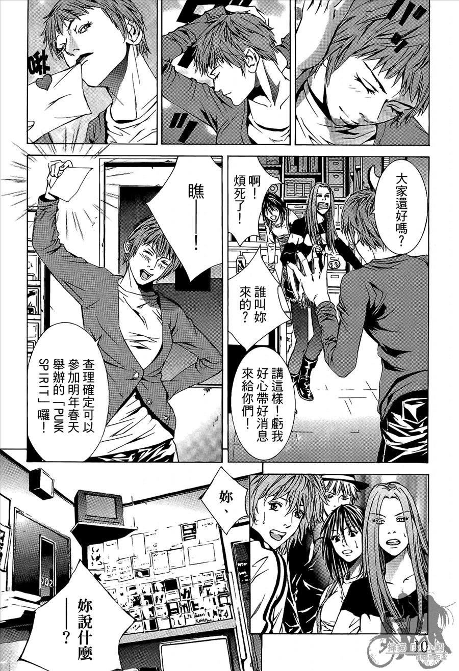 神秘摇滚 第9卷 第11页