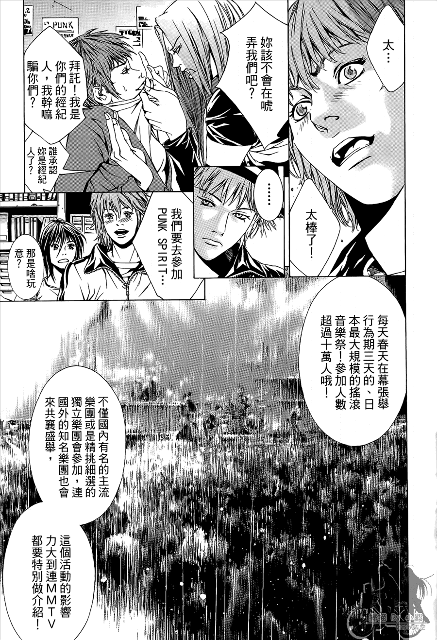 神秘摇滚 第9卷 第12页