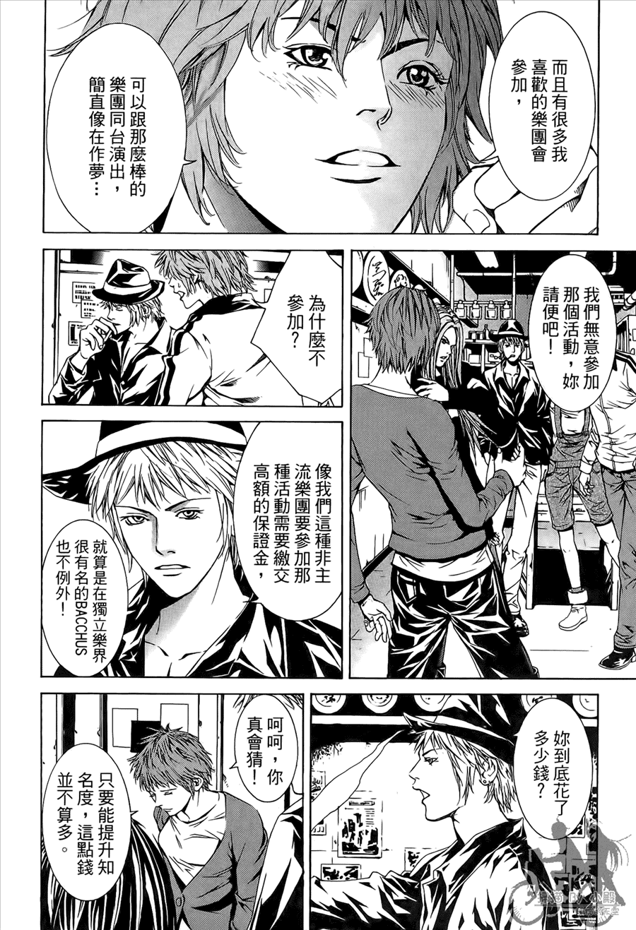 神秘摇滚 第9卷 第13页