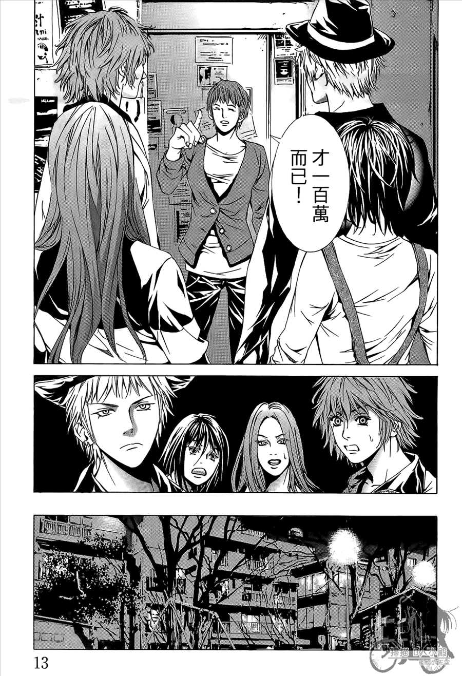 神秘摇滚 第9卷 第14页