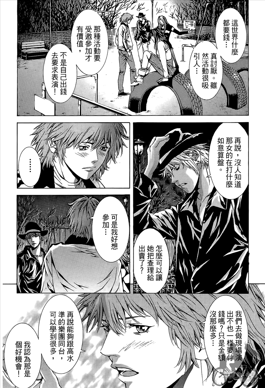 神秘摇滚 第9卷 第15页