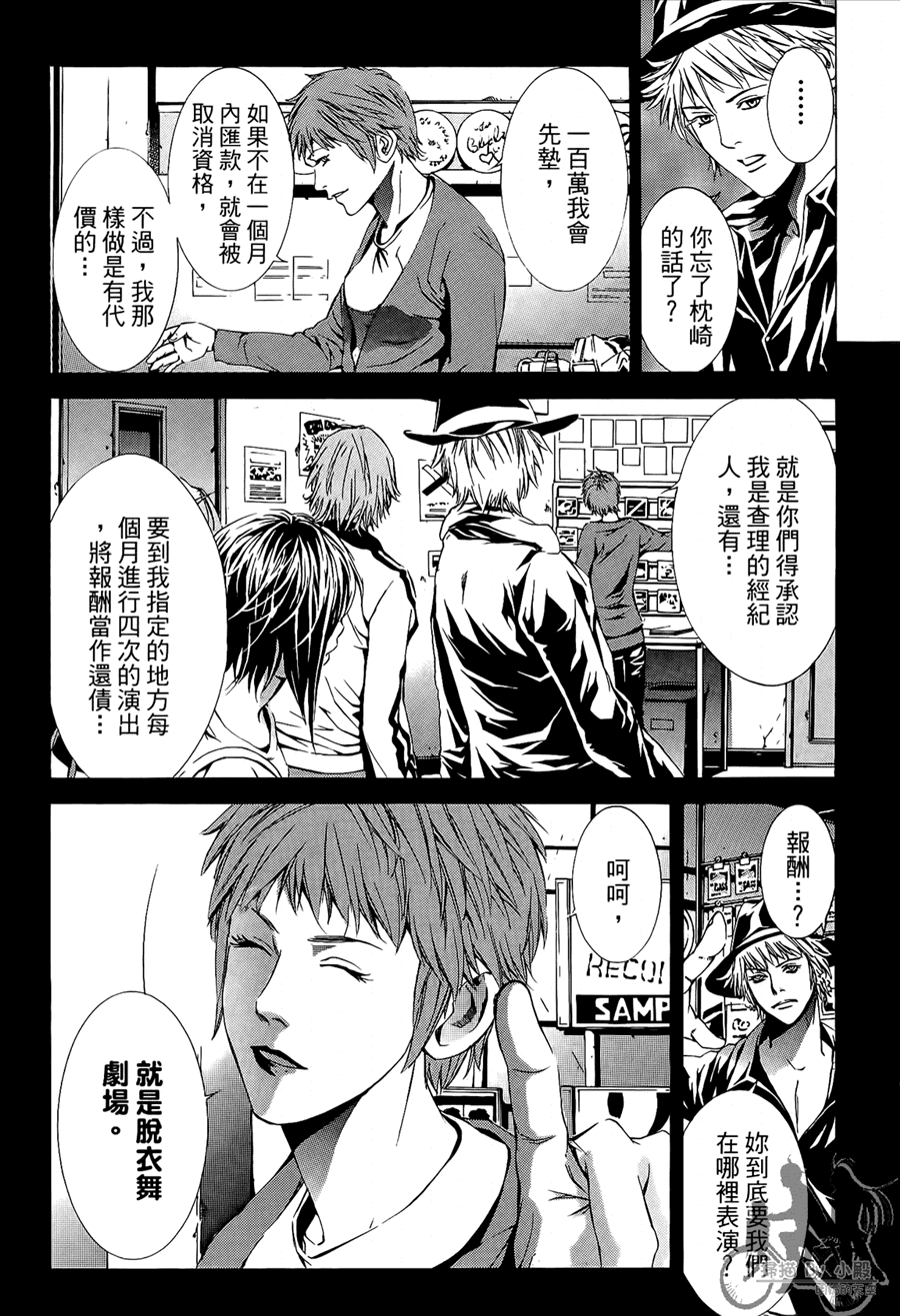 神秘摇滚 第9卷 第16页