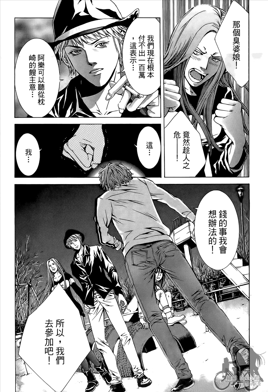 神秘摇滚 第9卷 第17页