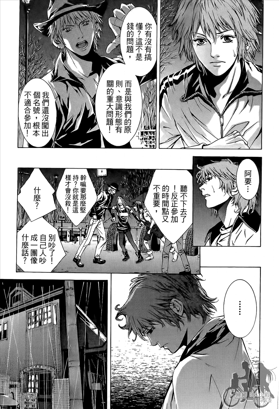 神秘摇滚 第9卷 第18页