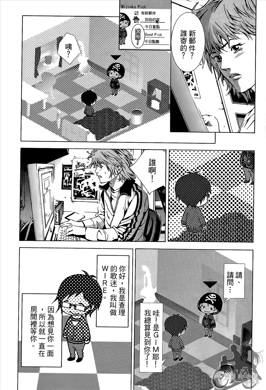 神秘摇滚 第9卷 第20页