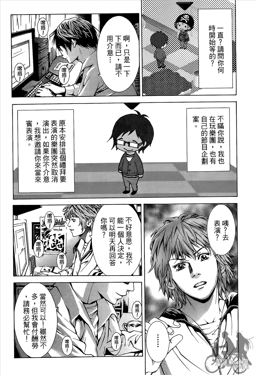 神秘摇滚 第9卷 第21页