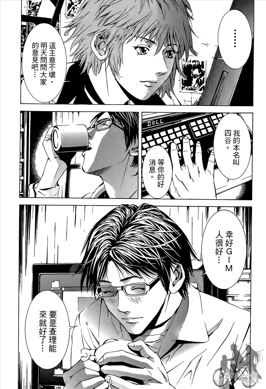 神秘摇滚 第9卷 第22页