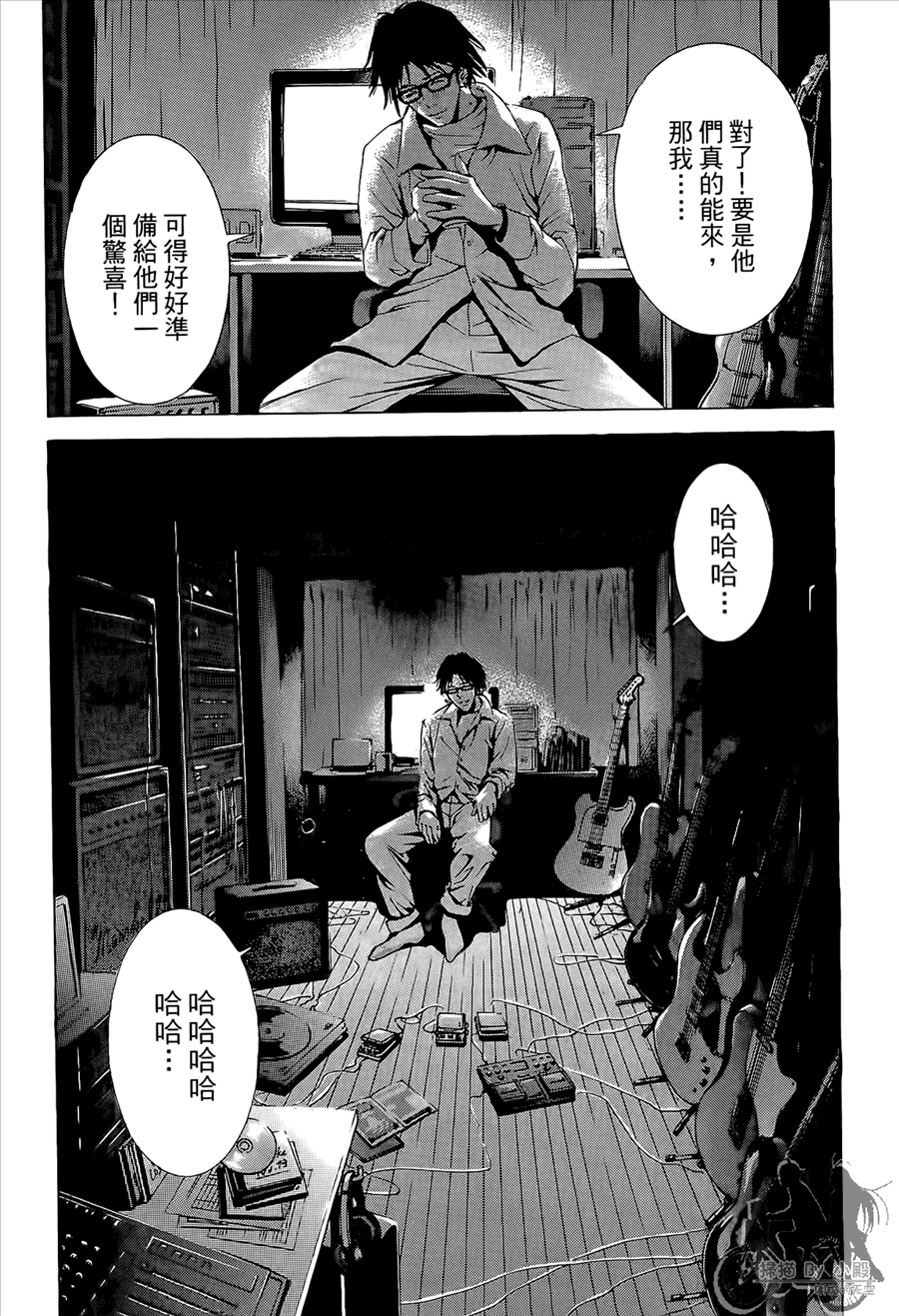 神秘摇滚 第9卷 第23页