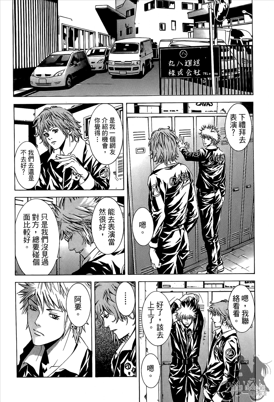 神秘摇滚 第9卷 第25页