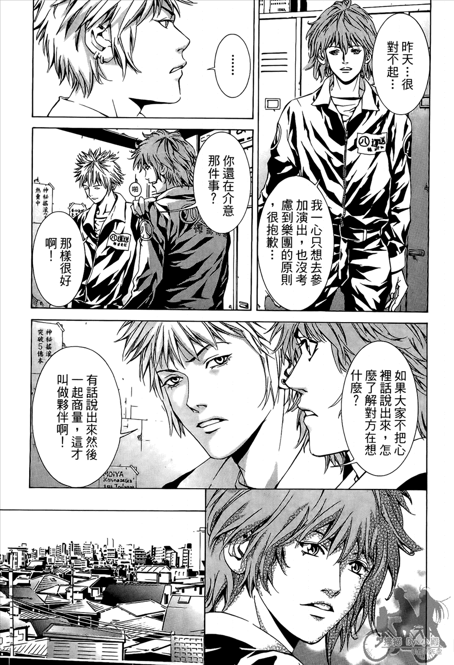 神秘摇滚 第9卷 第26页