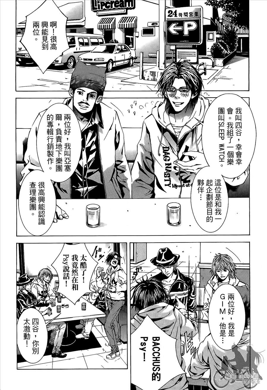 神秘摇滚 第9卷 第27页