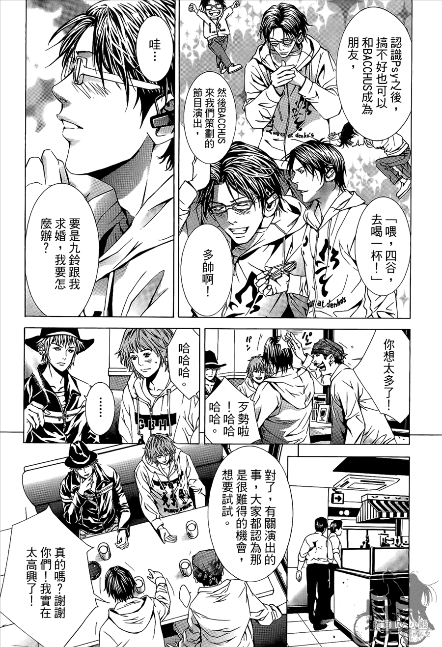 神秘摇滚 第9卷 第28页