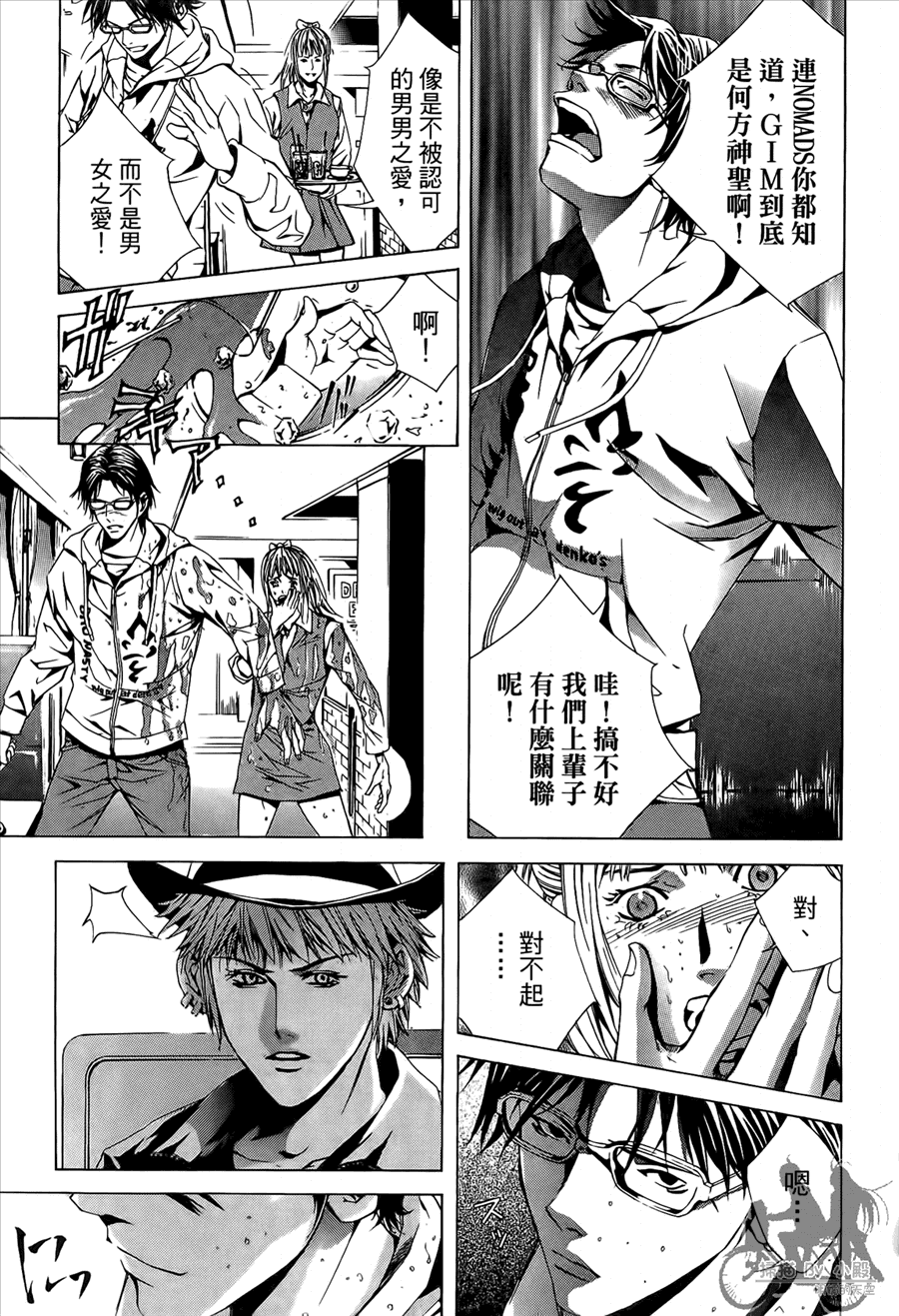 神秘摇滚 第9卷 第30页