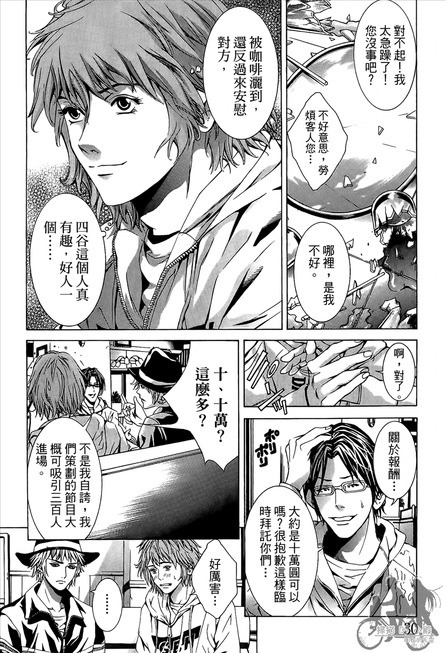 神秘摇滚 第9卷 第31页