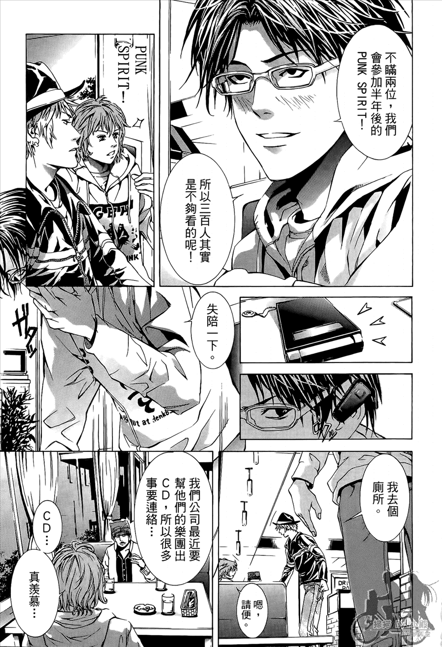 神秘摇滚 第9卷 第32页