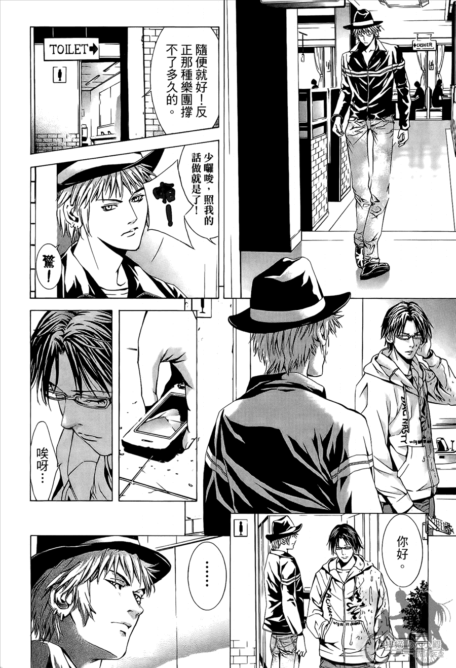 神秘摇滚 第9卷 第33页