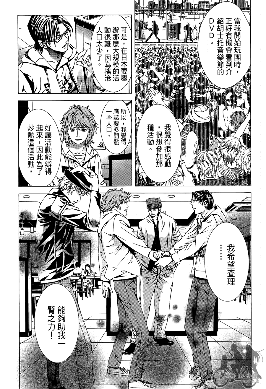 神秘摇滚 第9卷 第35页