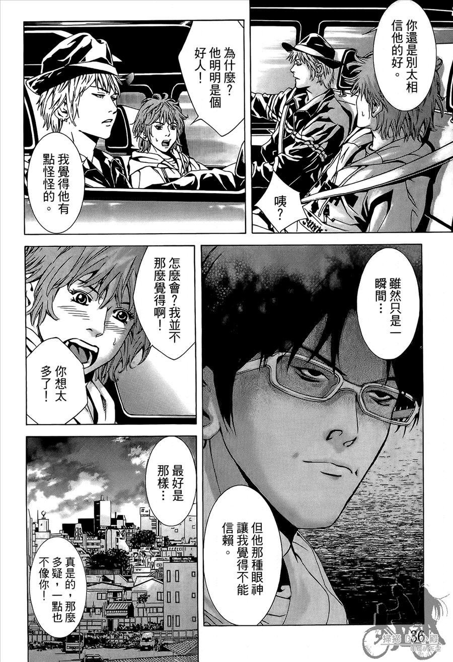 神秘摇滚 第9卷 第37页