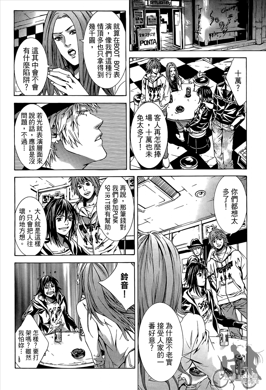 神秘摇滚 第9卷 第39页