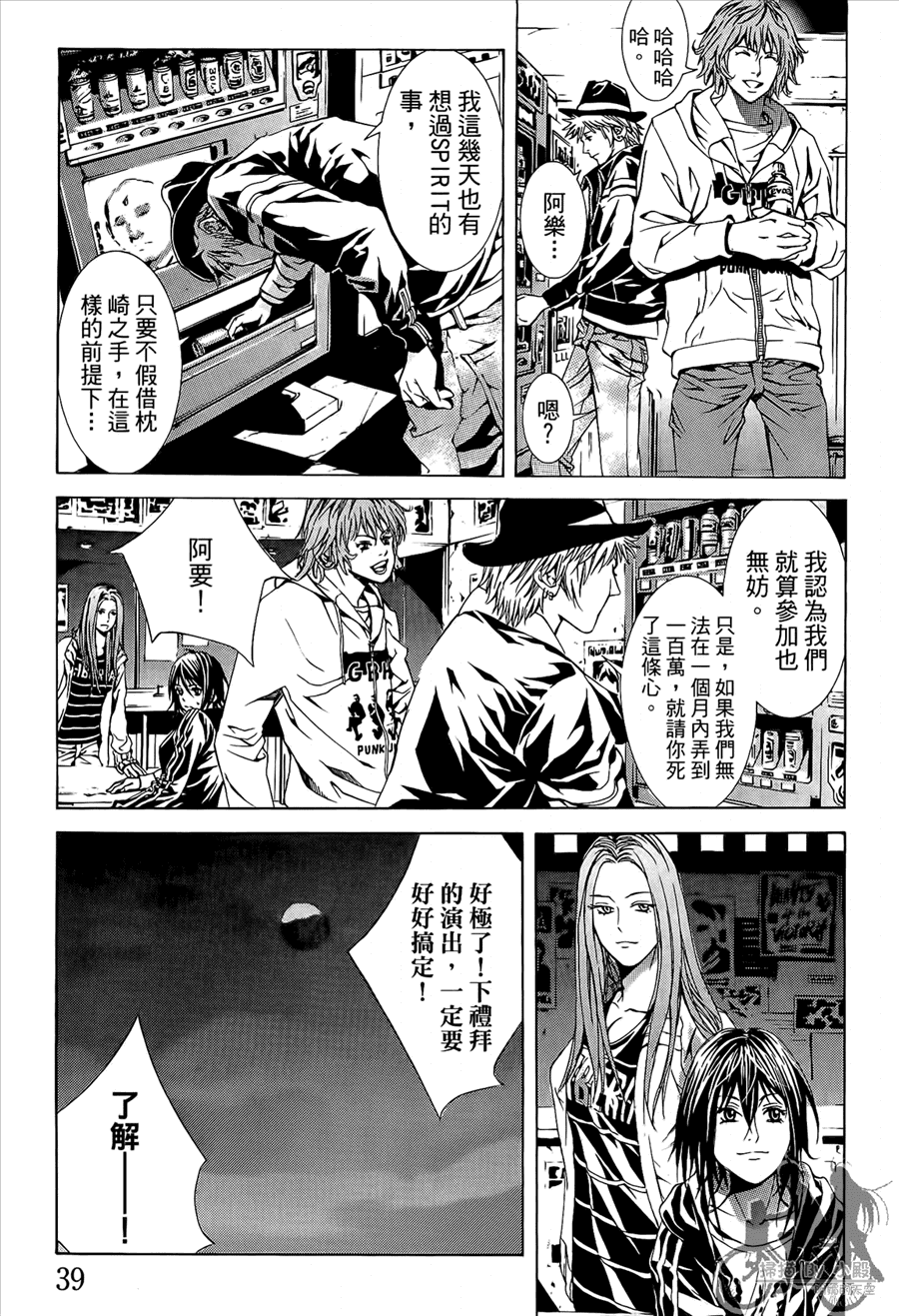 神秘摇滚 第9卷 第40页