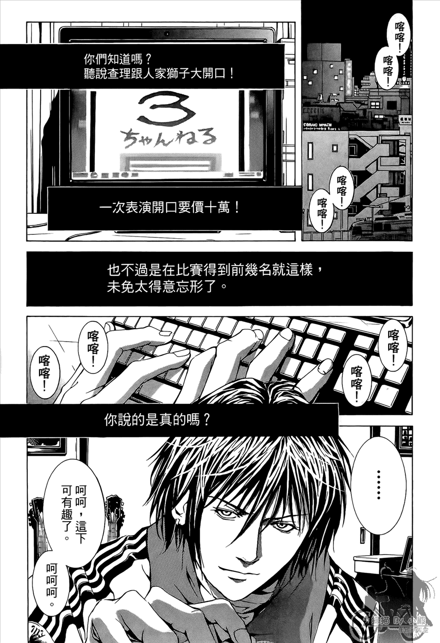 神秘摇滚 第9卷 第41页