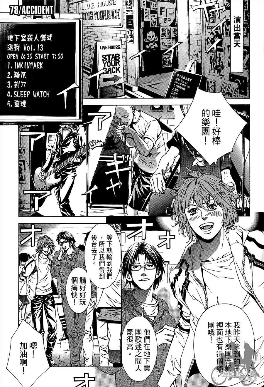 神秘摇滚 第9卷 第42页