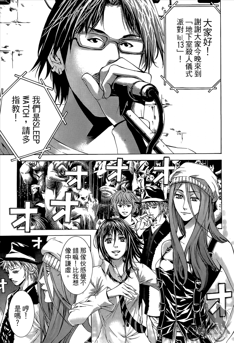 神秘摇滚 第9卷 第44页