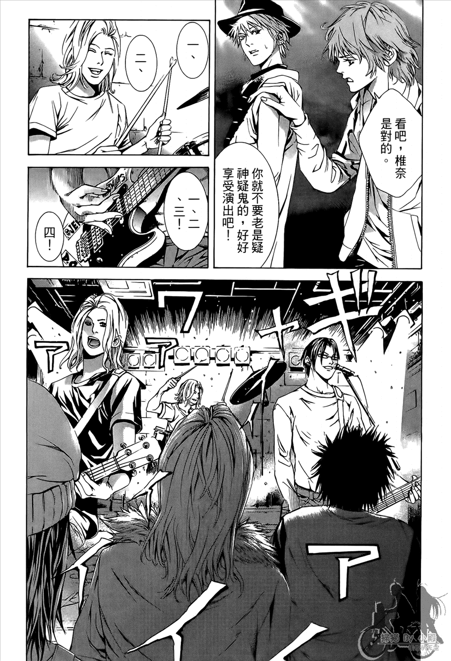 神秘摇滚 第9卷 第45页