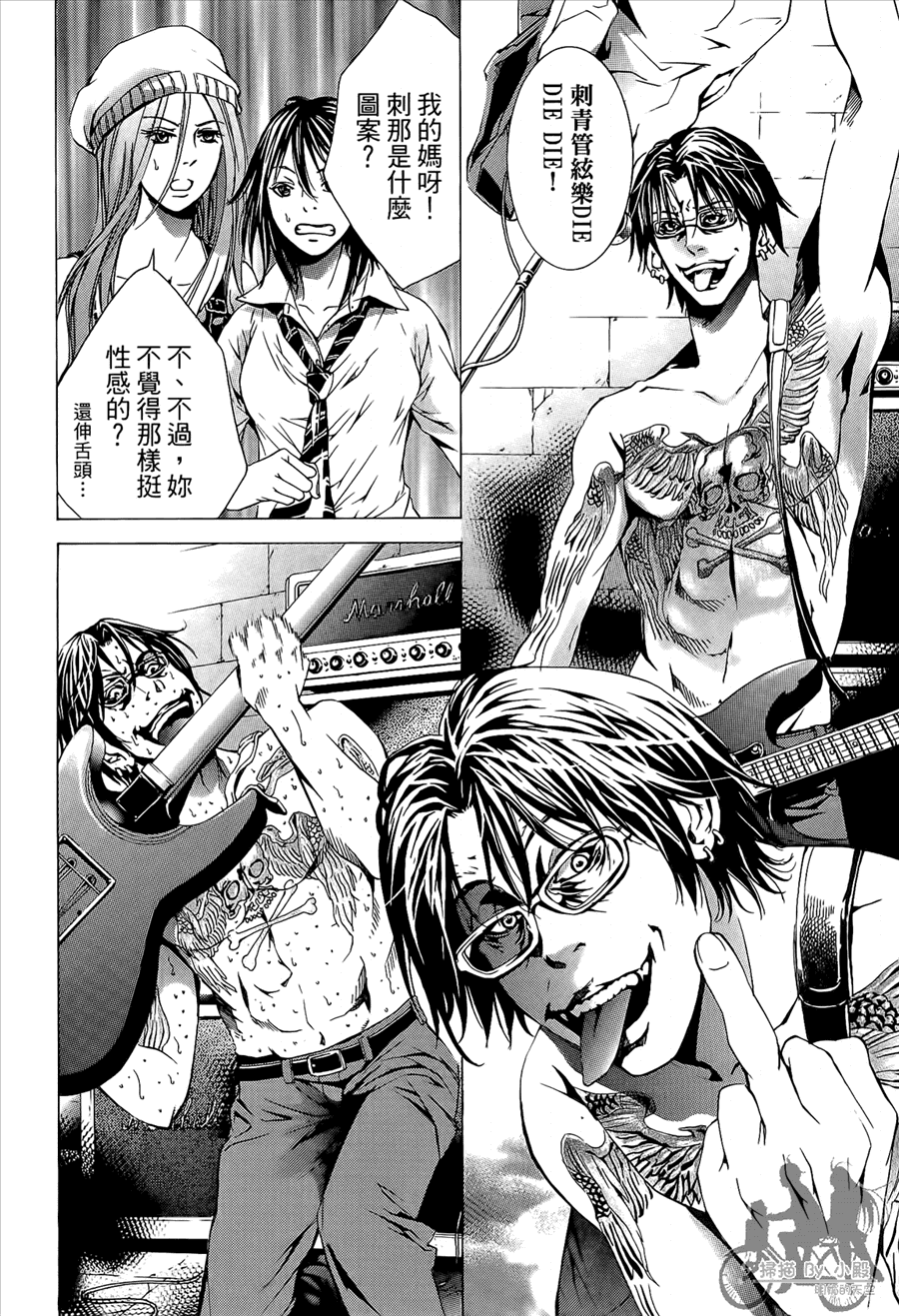 神秘摇滚 第9卷 第47页