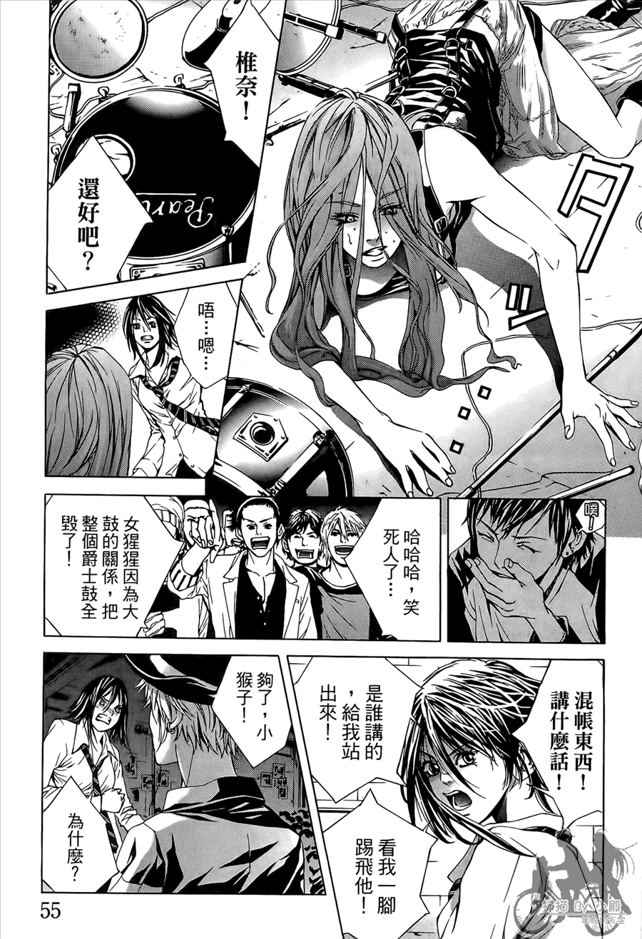 神秘摇滚 第9卷 第56页