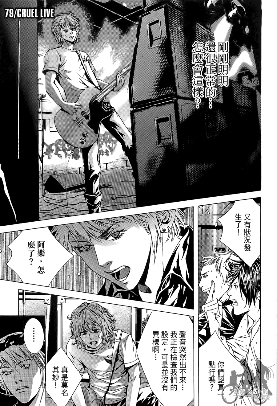 神秘摇滚 第9卷 第62页