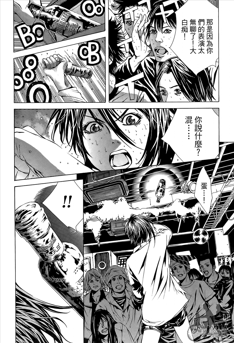 神秘摇滚 第9卷 第67页