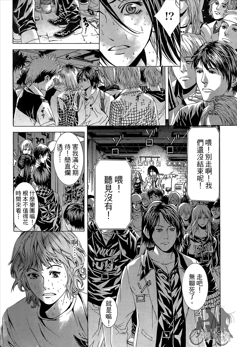 神秘摇滚 第9卷 第69页