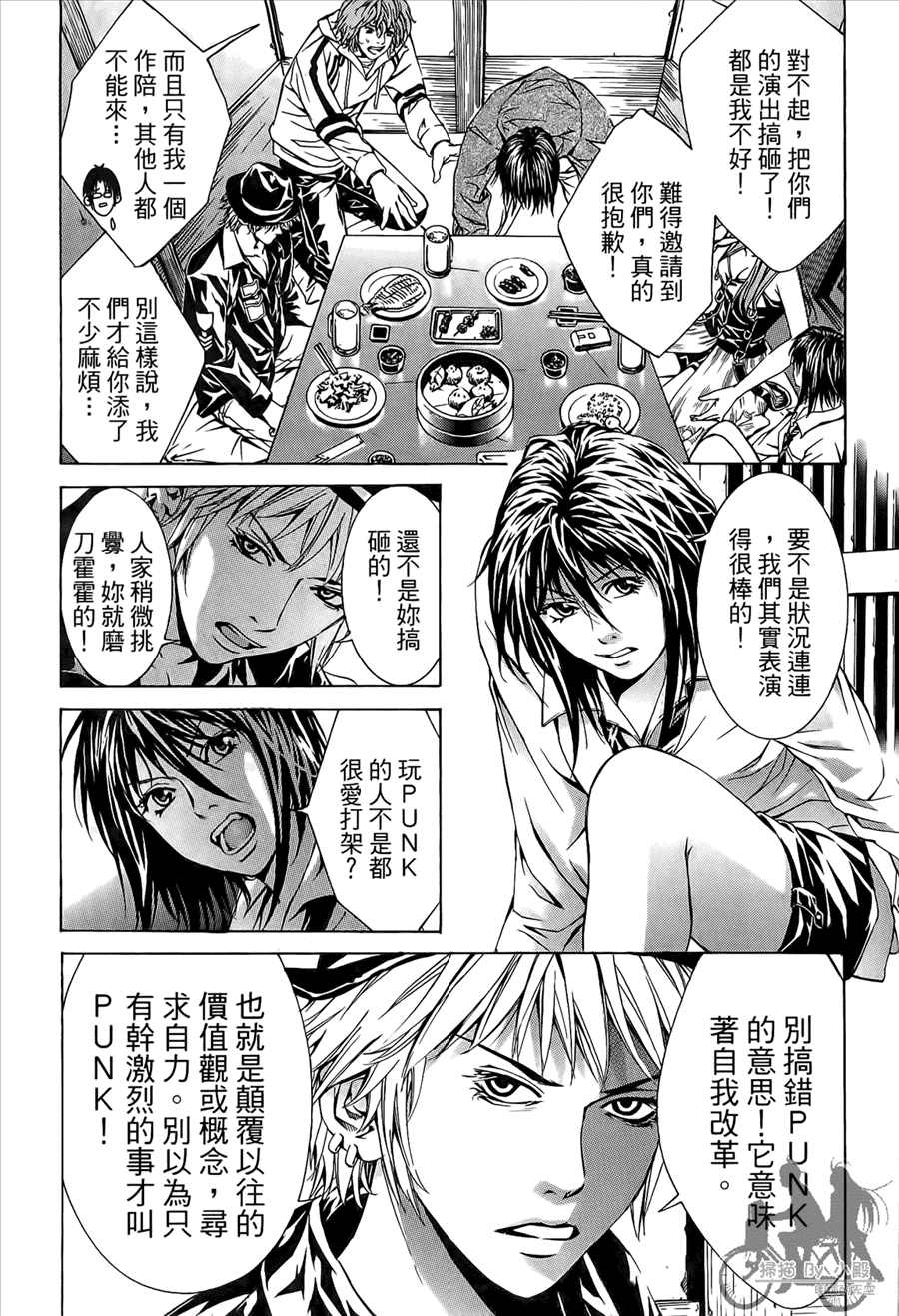 神秘摇滚 第9卷 第72页