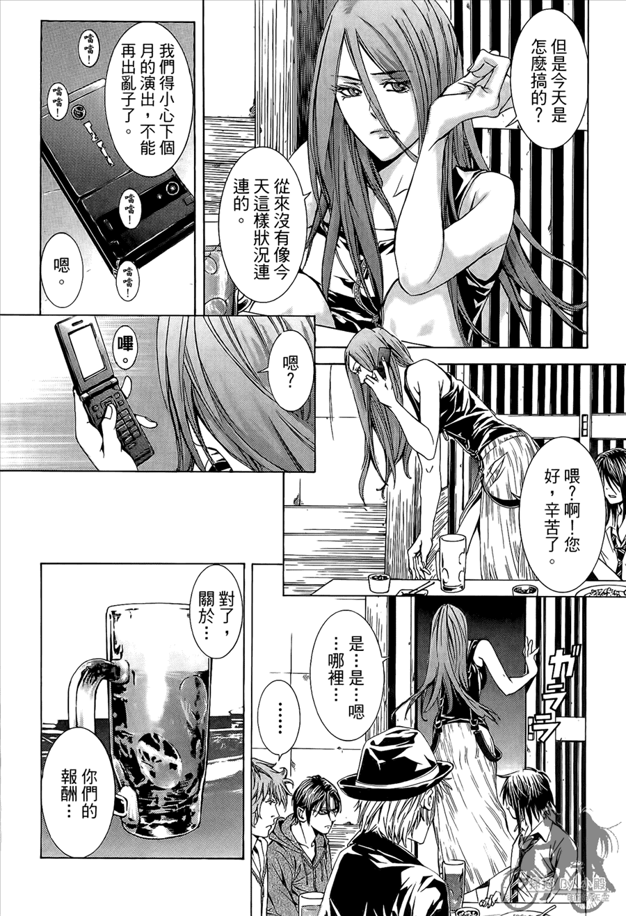 神秘摇滚 第9卷 第73页